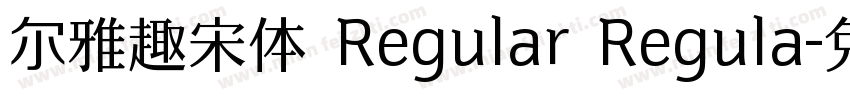 尔雅趣宋体 Regular Regula字体转换